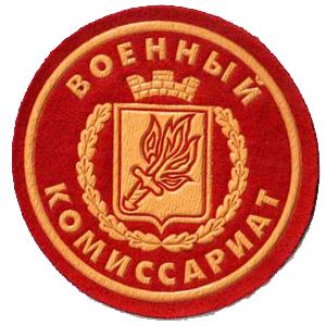 Военкоматы, комиссариаты Боровичей